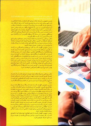 منشور ایستادگی و خدمت صادقانه: عکس شماره 4 / 7